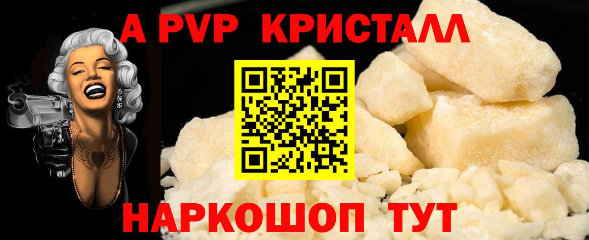 А ПВП мука  APVP кристаллы  Alfa_PVP крисы CK  Альфа ПВП  Ульяновск  Вход с VPN 