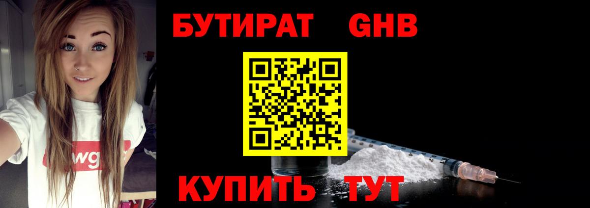 Ульяновск  Бутират 1.4BDO  Вход с VPN 