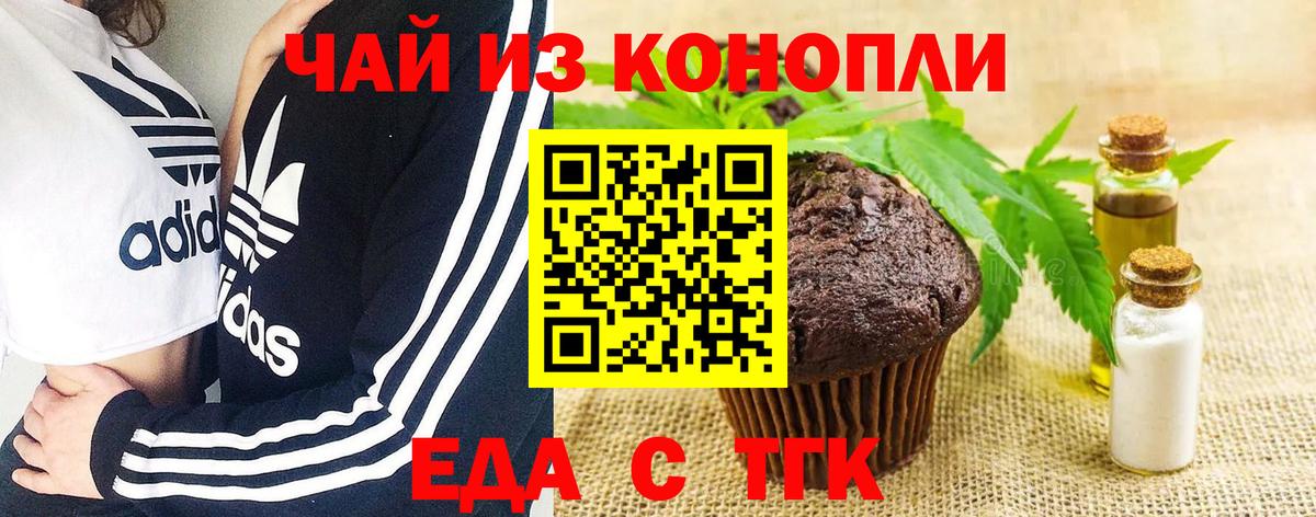 Печенье с ТГК марихуана  Вход с VPN  Ульяновск 