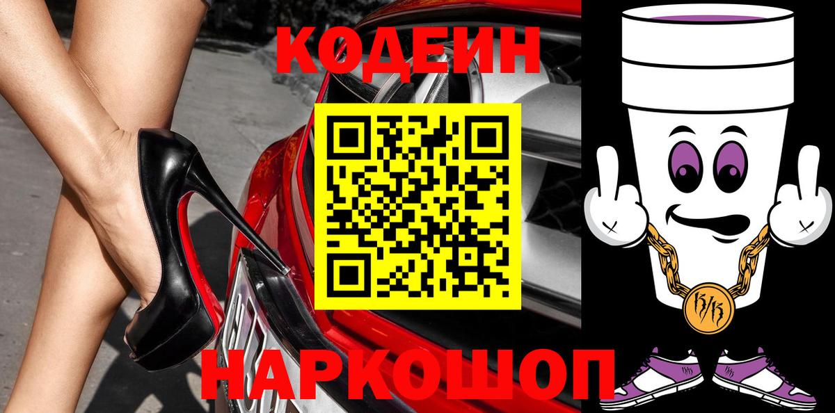 Кодеиновый сироп Lean напиток Lean (лин)  Вход с VPN  Ульяновск 