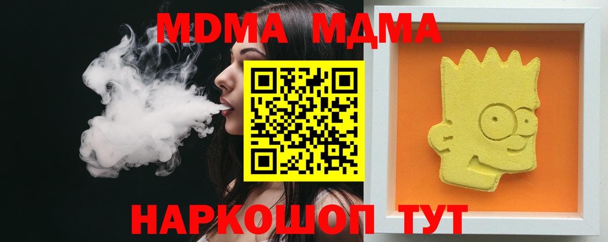 Ульяновск  MDMA кристаллы  MDMA молли  MDMA  Вход с VPN 