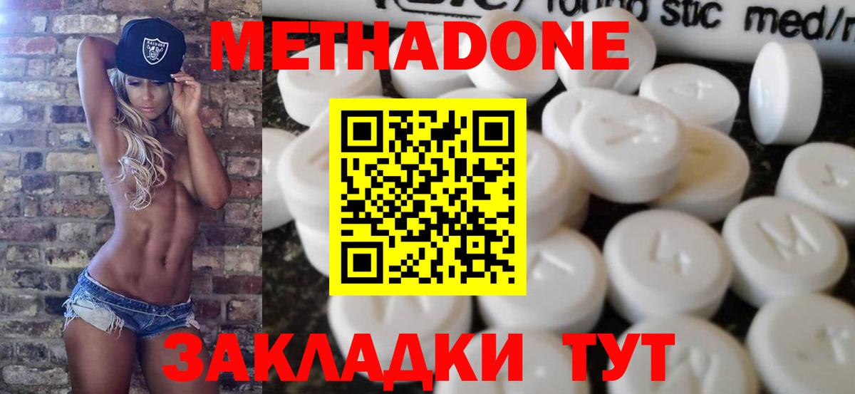 Ульяновск  МЕТАДОН кристалл  МЕТАДОН VHQ  Вход с VPN 