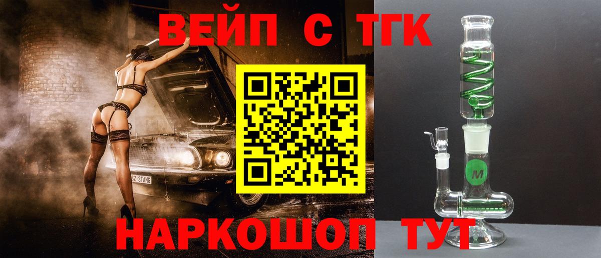 Ульяновск  ТГК вейп с тгк  сколько стоит  Вход с VPN 